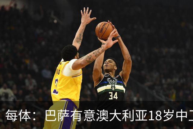 每体：巴萨有意澳大利亚18岁中卫赫林顿，球员正随队参加世界杯